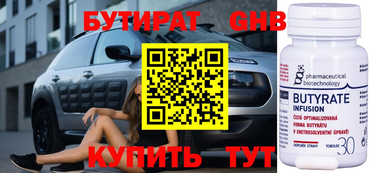 Бутират BDO  Вход с VPN  Искитим 
