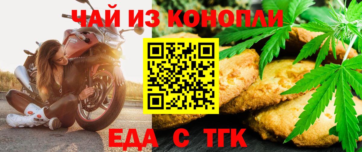 Искитим  Cannafood марихуана  Вход с VPN 