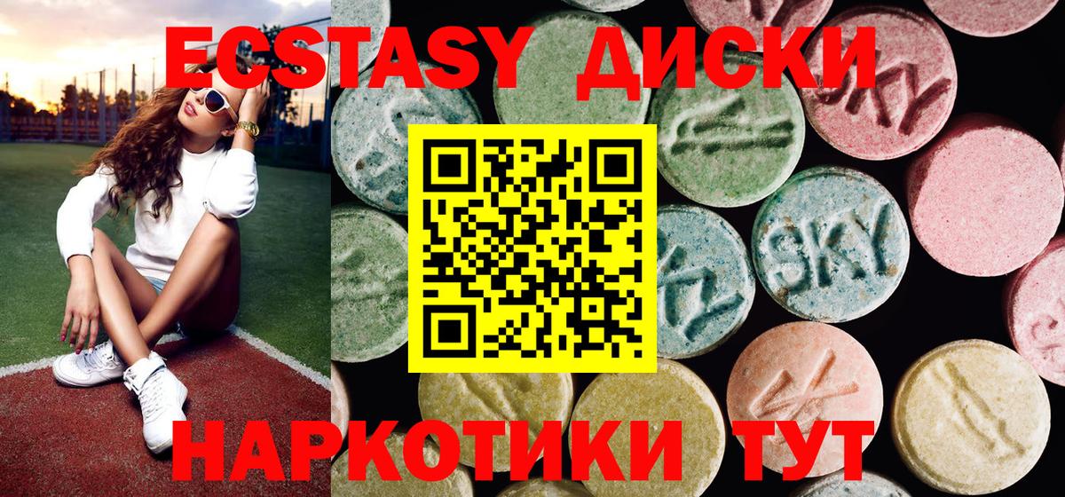 ЭКСТАЗИ 280мг  Ecstasy XTC  ЭКСТАЗИ  Искитим 