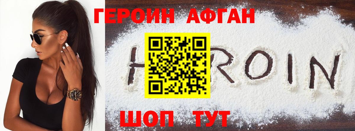 ГЕРОИН Heroin  ГЕРОИН  Искитим 