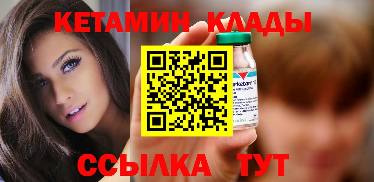 КЕТАМИН VHQ  Вход с VPN  Искитим 