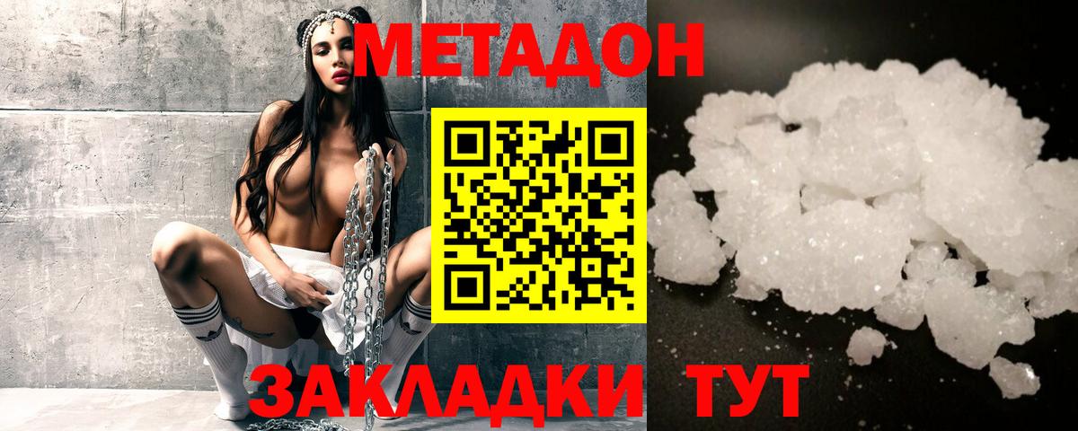 МЕТАДОН белоснежный Искитим