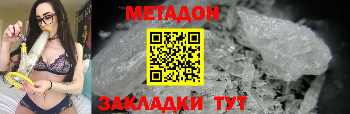 Метадон кристалл  mega онион  Искитим 