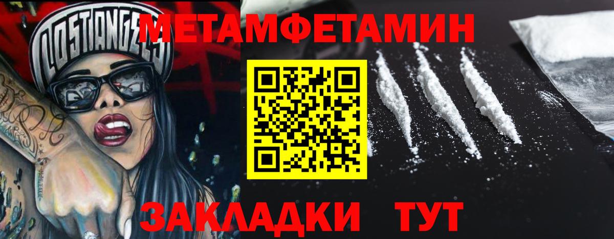 МЕТАМФЕТАМИН Methamphetamine  Искитим 